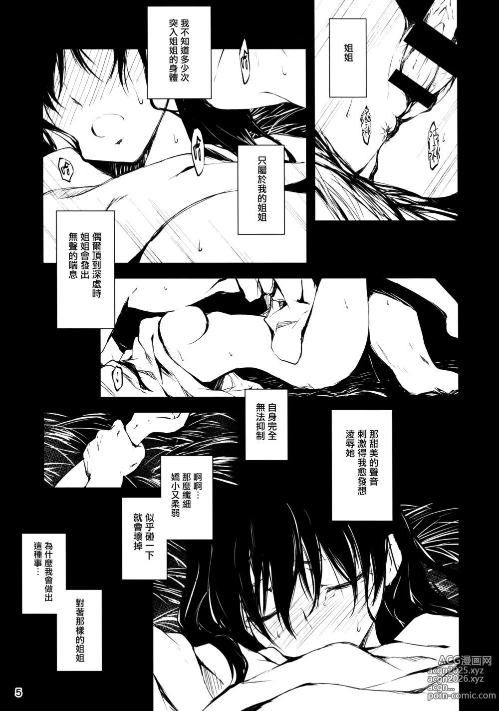 Page 5 of doujinshi 與你二人、於牢籠世界之中