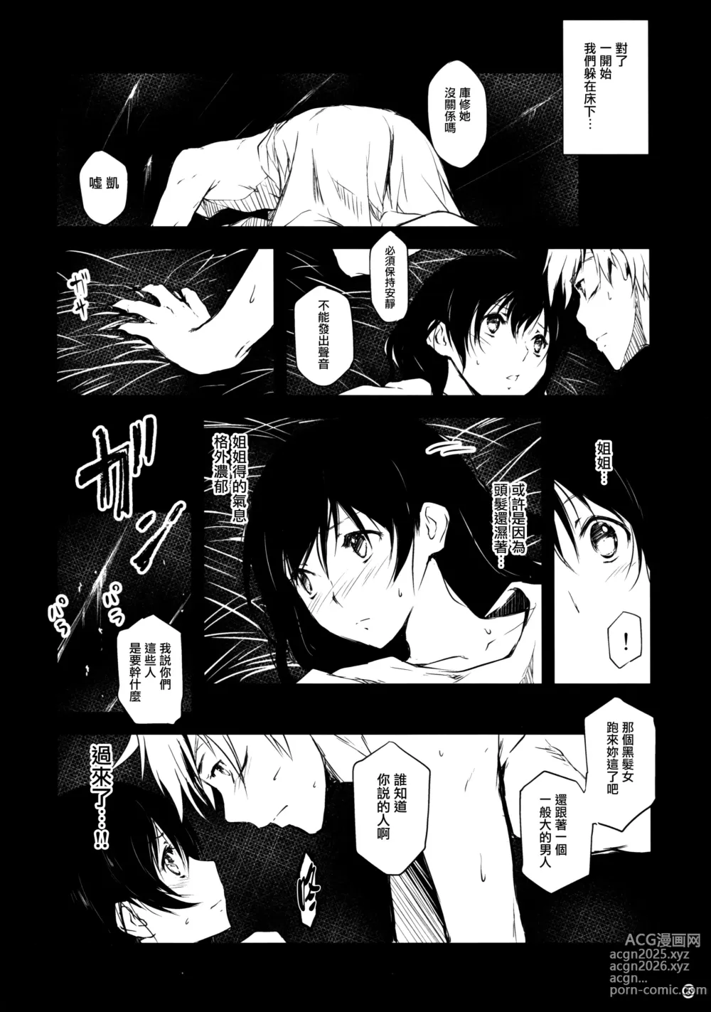 Page 6 of doujinshi 與你二人、於牢籠世界之中