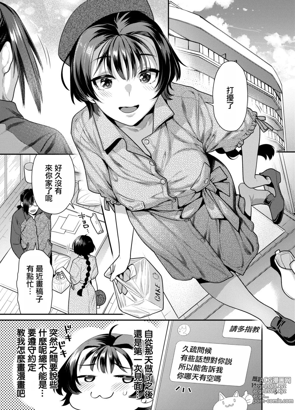 Page 5 of doujinshi Seiyoku Tsuyo Tsuyo Joshi to Okute Eromangaka-san ni Semeraretai