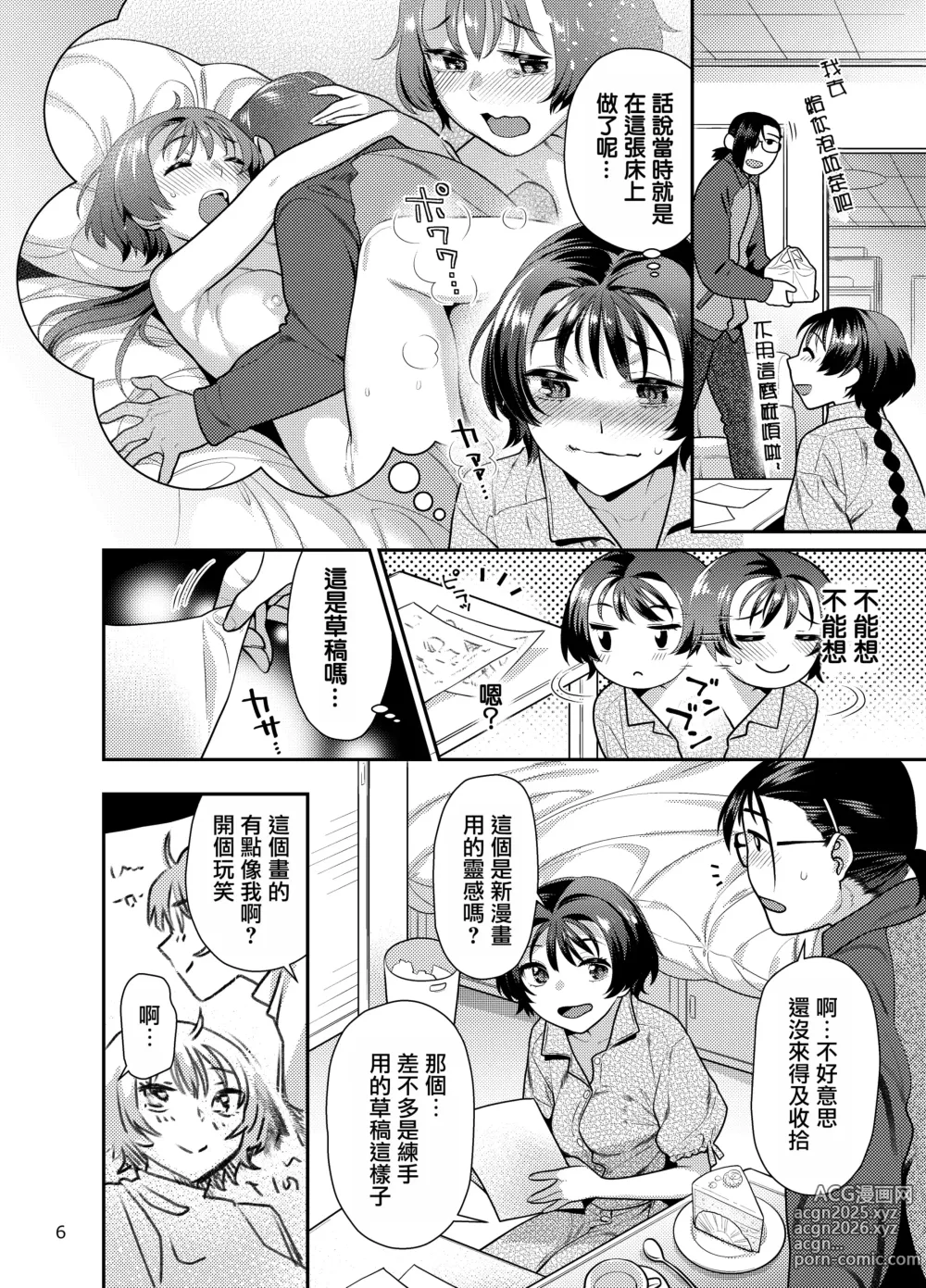 Page 6 of doujinshi Seiyoku Tsuyo Tsuyo Joshi to Okute Eromangaka-san ni Semeraretai