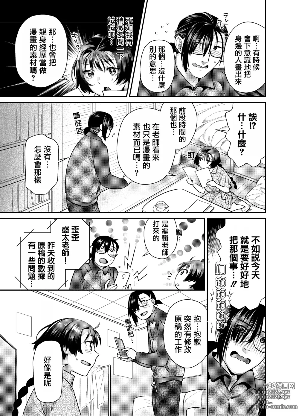 Page 7 of doujinshi Seiyoku Tsuyo Tsuyo Joshi to Okute Eromangaka-san ni Semeraretai