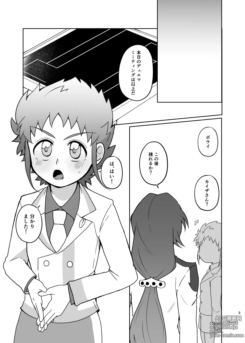 Page 2 of doujinshi カイゼさんとボウイくんがえっちする本