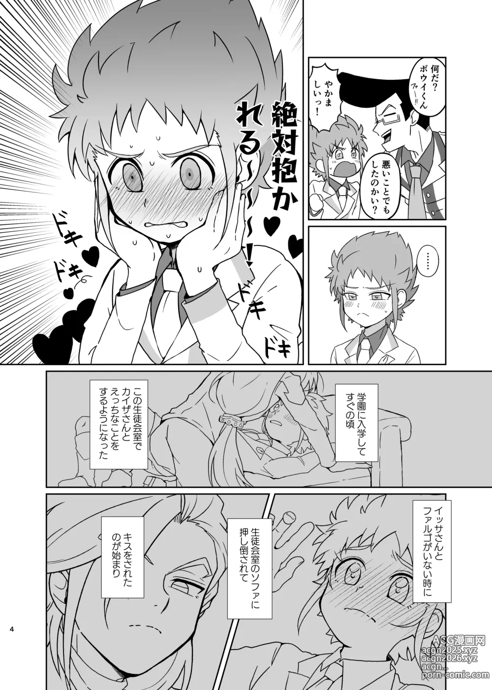 Page 3 of doujinshi カイゼさんとボウイくんがえっちする本