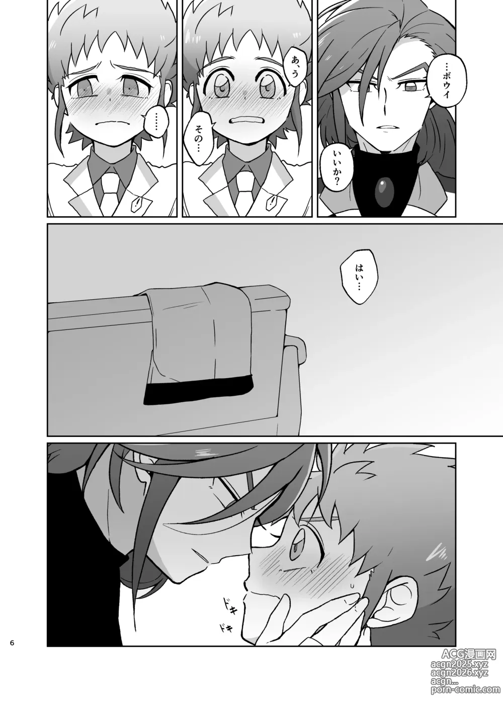 Page 5 of doujinshi カイゼさんとボウイくんがえっちする本