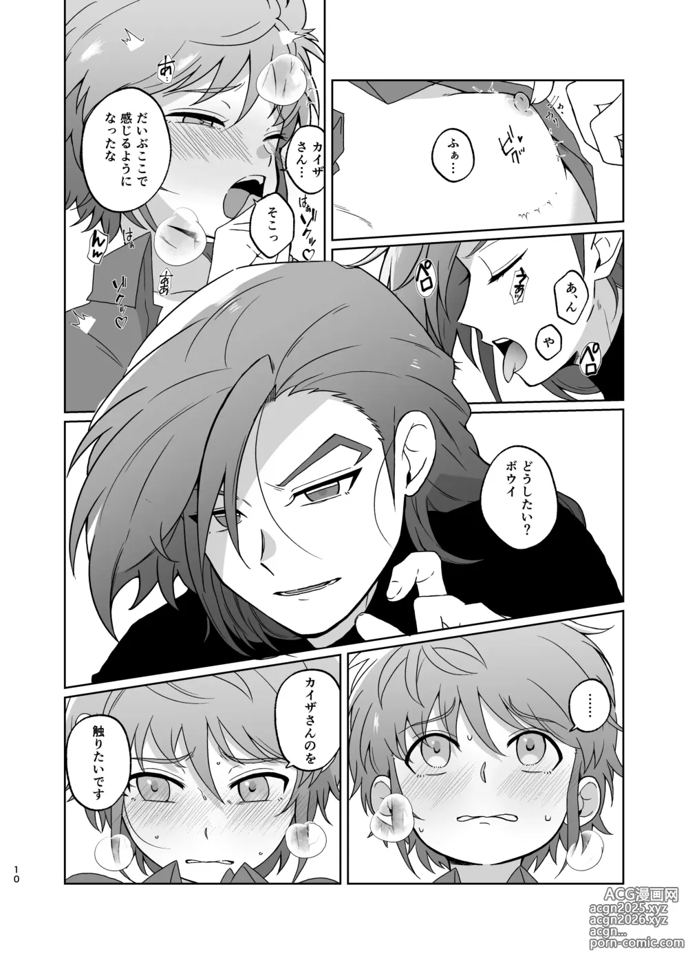 Page 9 of doujinshi カイゼさんとボウイくんがえっちする本