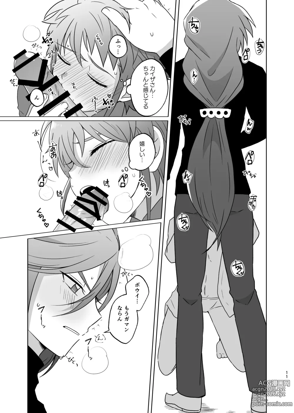 Page 10 of doujinshi カイゼさんとボウイくんがえっちする本