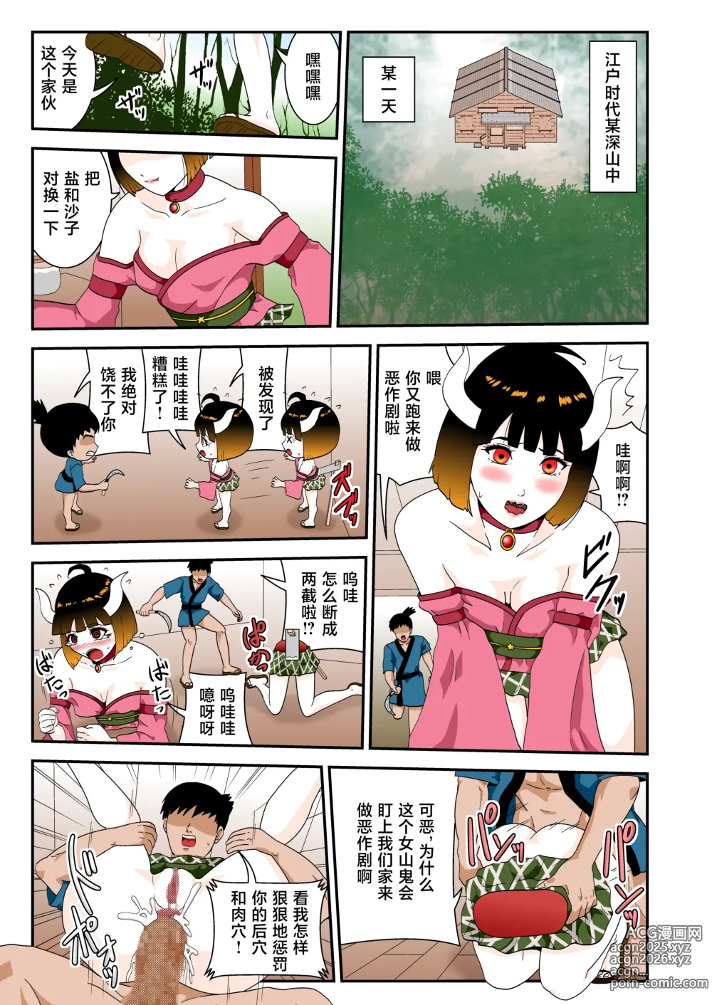 Page 1 of doujinshi Yama Kijo no Itazura