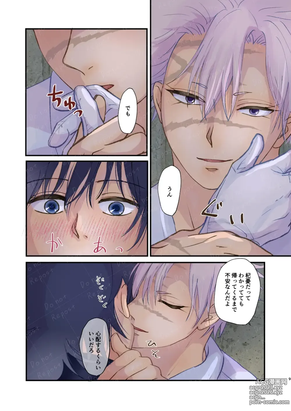 Page 8 of doujinshi ignition
