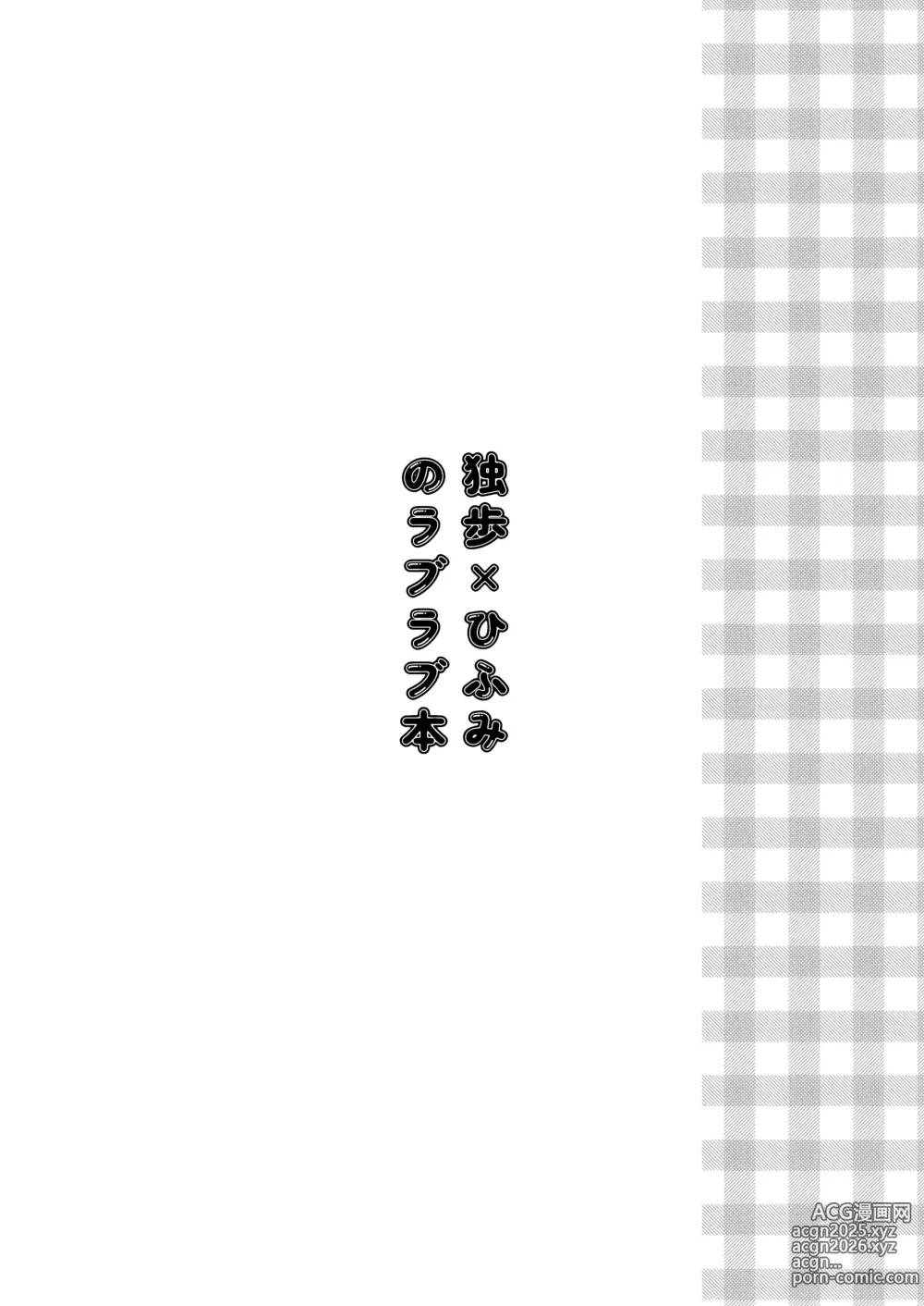 Page 2 of doujinshi おいしくたべてね
