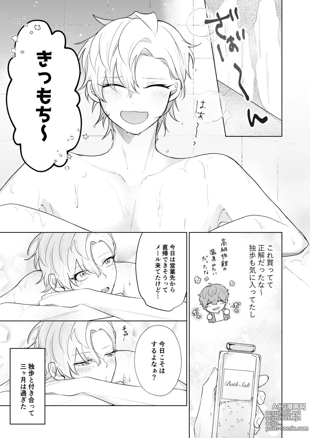 Page 3 of doujinshi おいしくたべてね