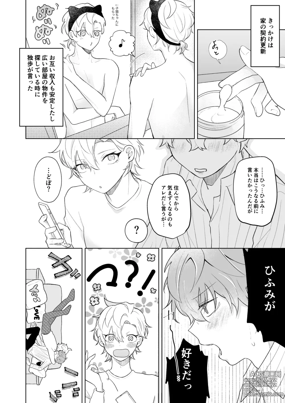 Page 4 of doujinshi おいしくたべてね