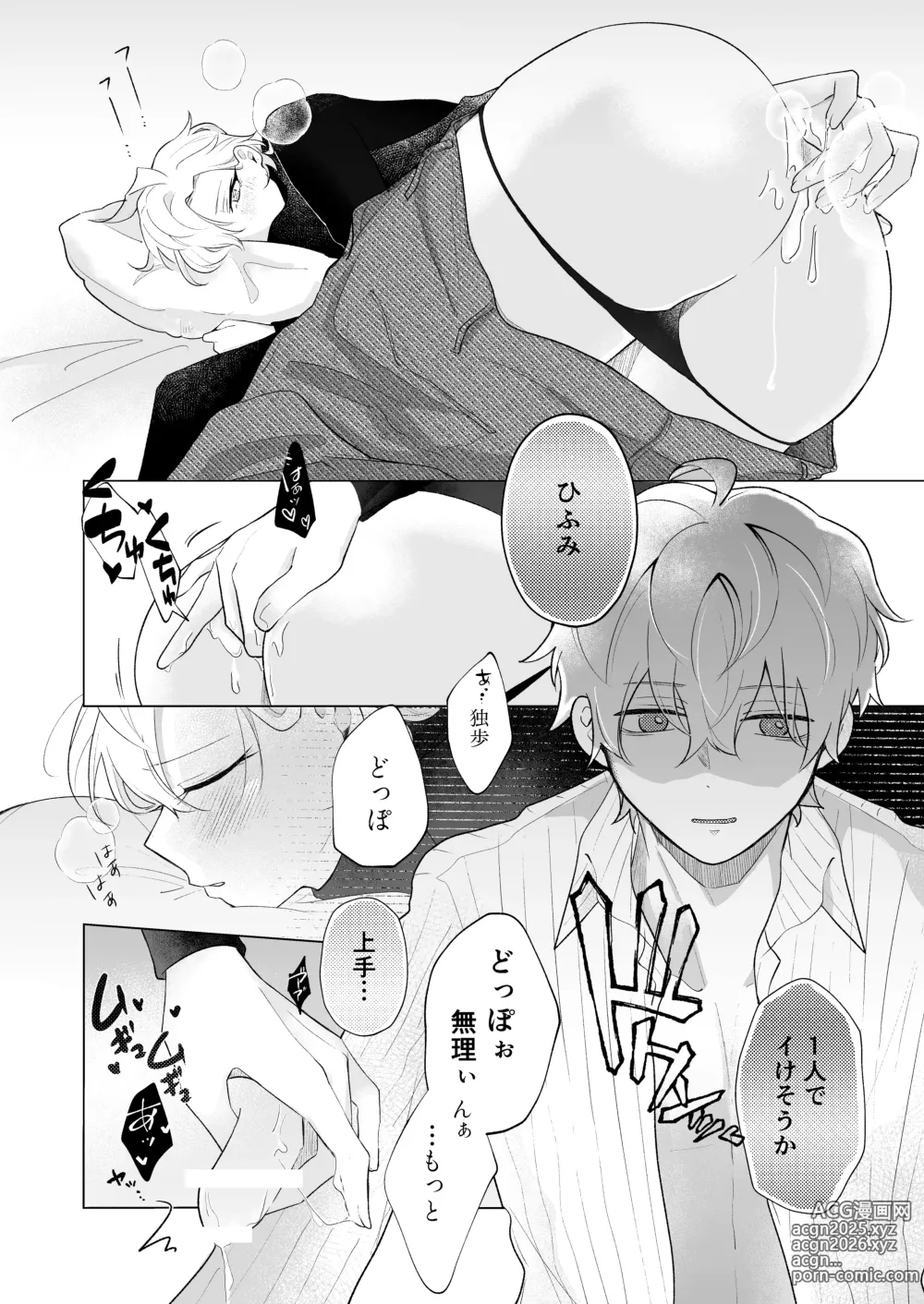 Page 8 of doujinshi おいしくたべてね