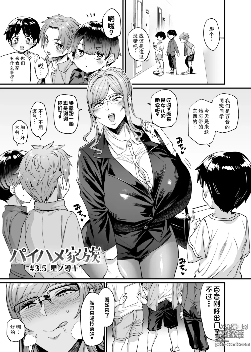 Page 139 of manga パイハメ家族 1-4