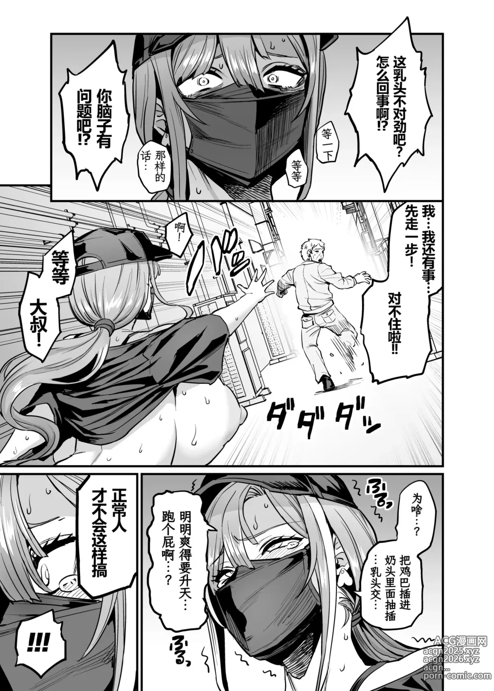 Page 150 of manga パイハメ家族 1-4