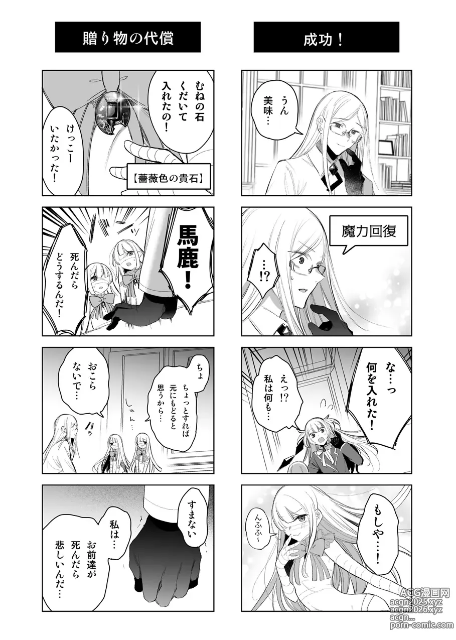 Page 8 of doujinshi Mamono Musume Harem 4-koma Manga + Maryoku Kyuushuu Ecchi Manga 2