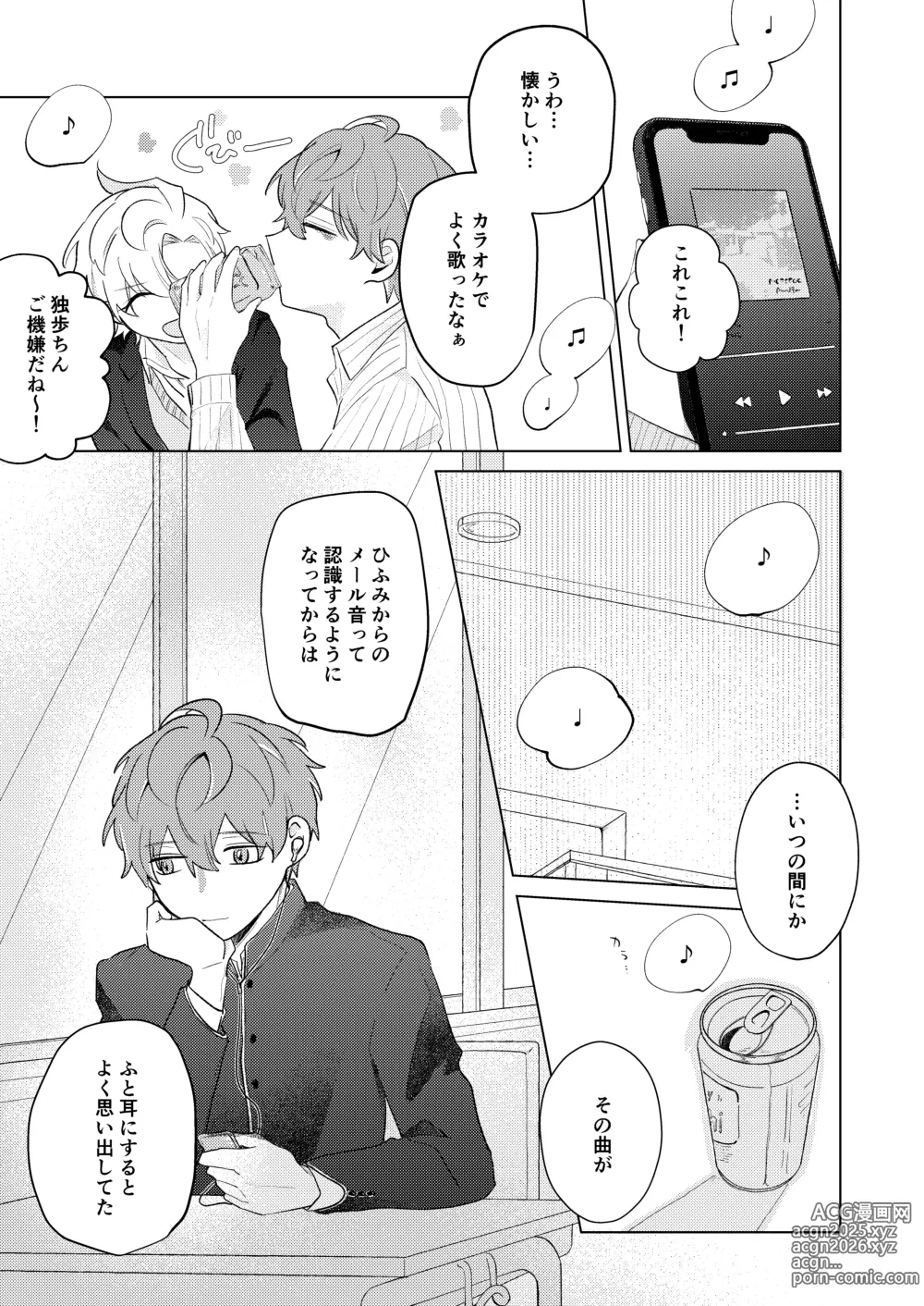 Page 11 of doujinshi 青春しようよ！