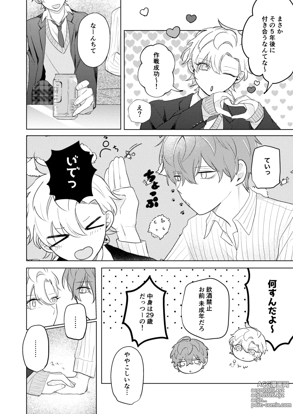 Page 12 of doujinshi 青春しようよ！