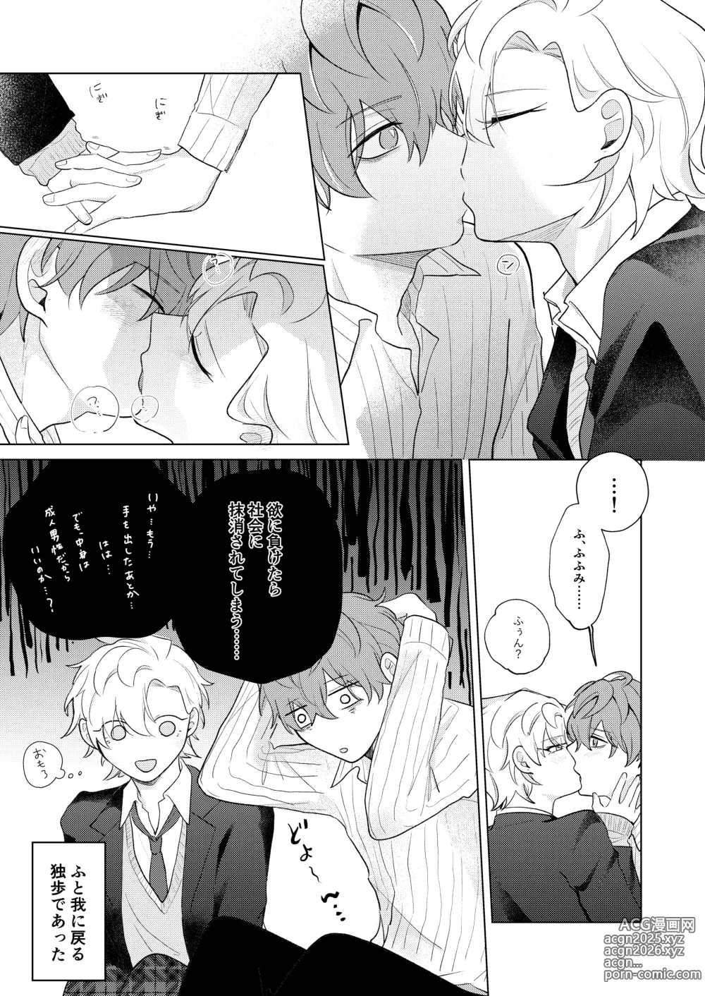Page 13 of doujinshi 青春しようよ！