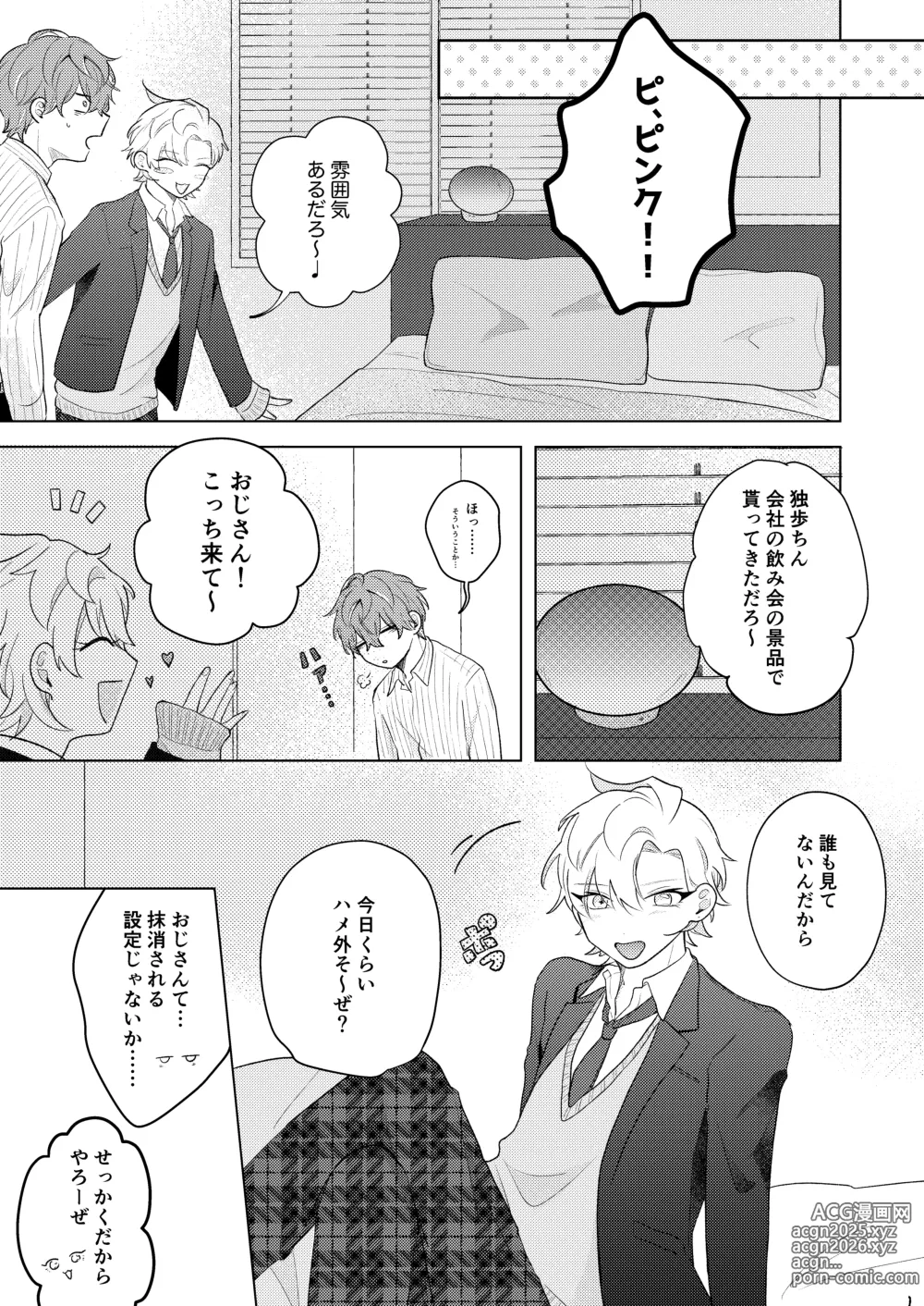 Page 15 of doujinshi 青春しようよ！