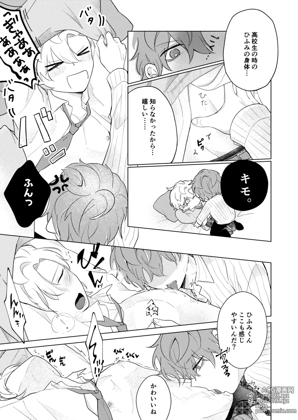 Page 17 of doujinshi 青春しようよ！