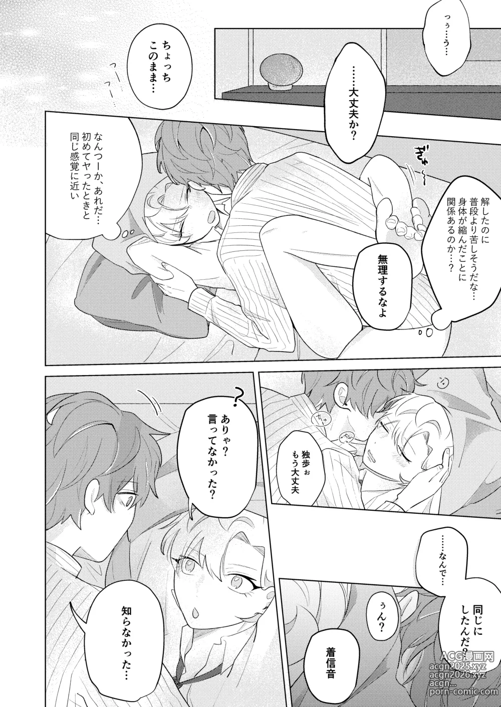 Page 20 of doujinshi 青春しようよ！