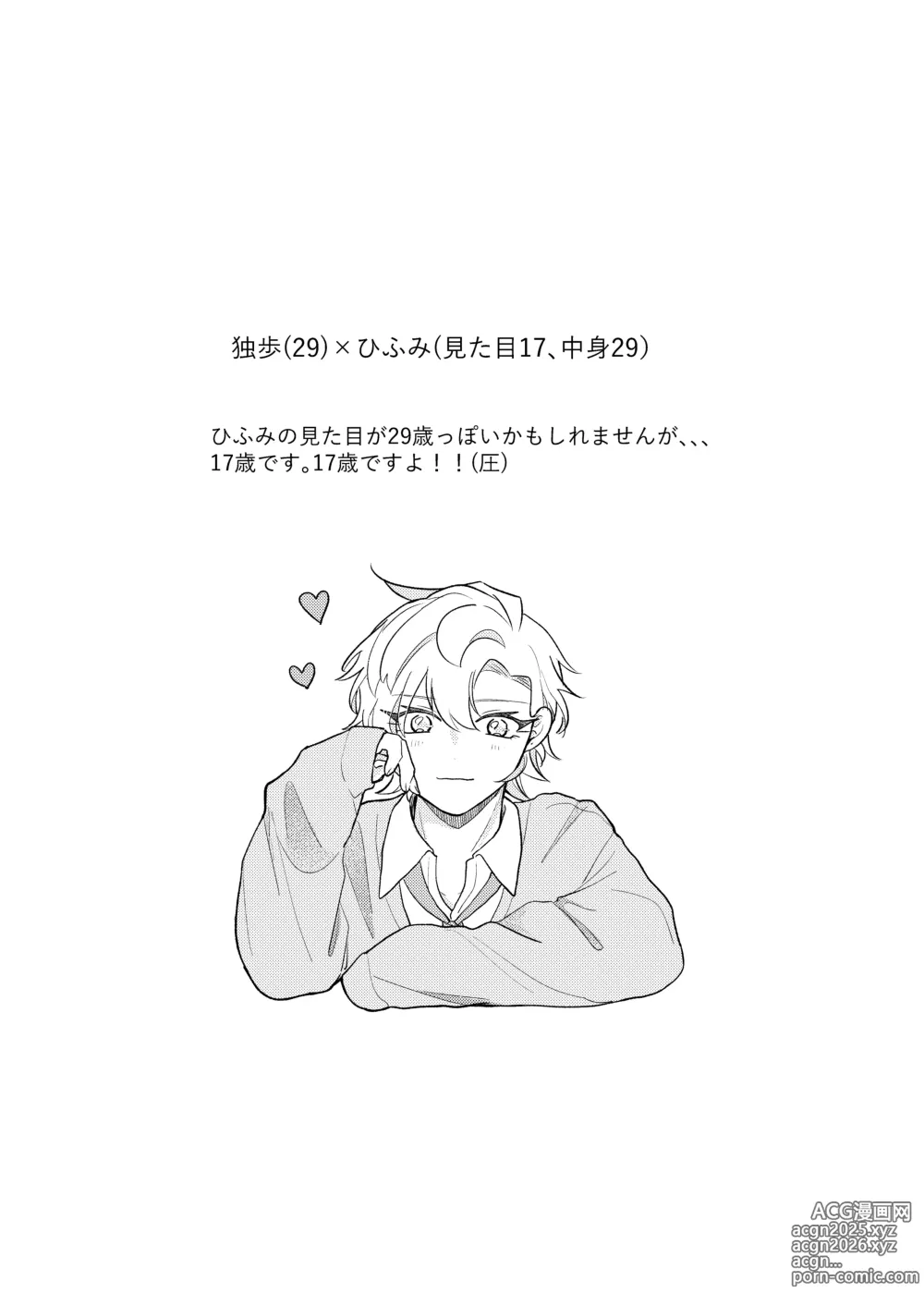 Page 3 of doujinshi 青春しようよ！