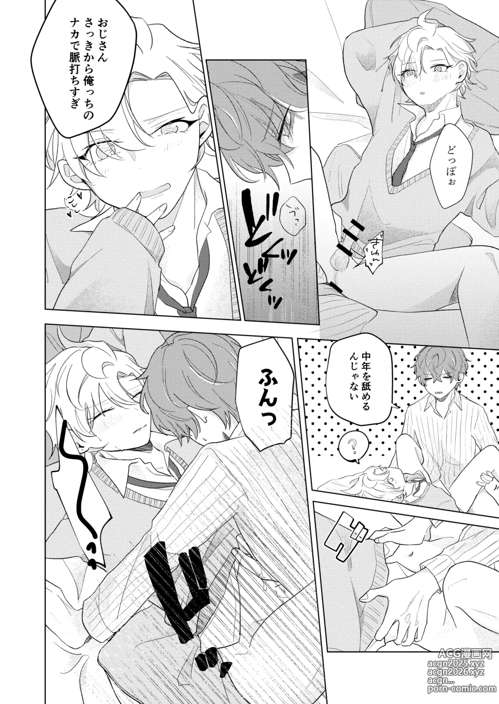 Page 24 of doujinshi 青春しようよ！