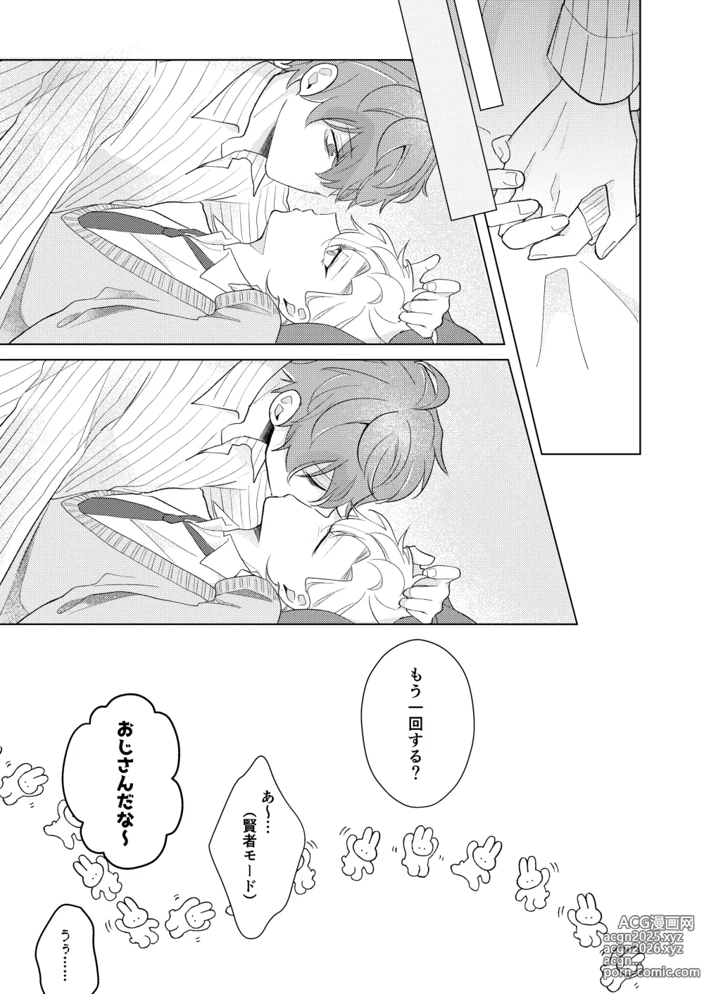 Page 25 of doujinshi 青春しようよ！