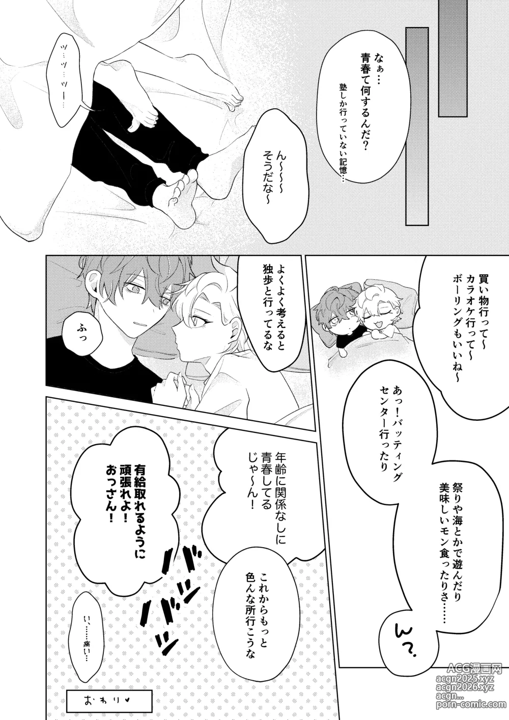 Page 26 of doujinshi 青春しようよ！