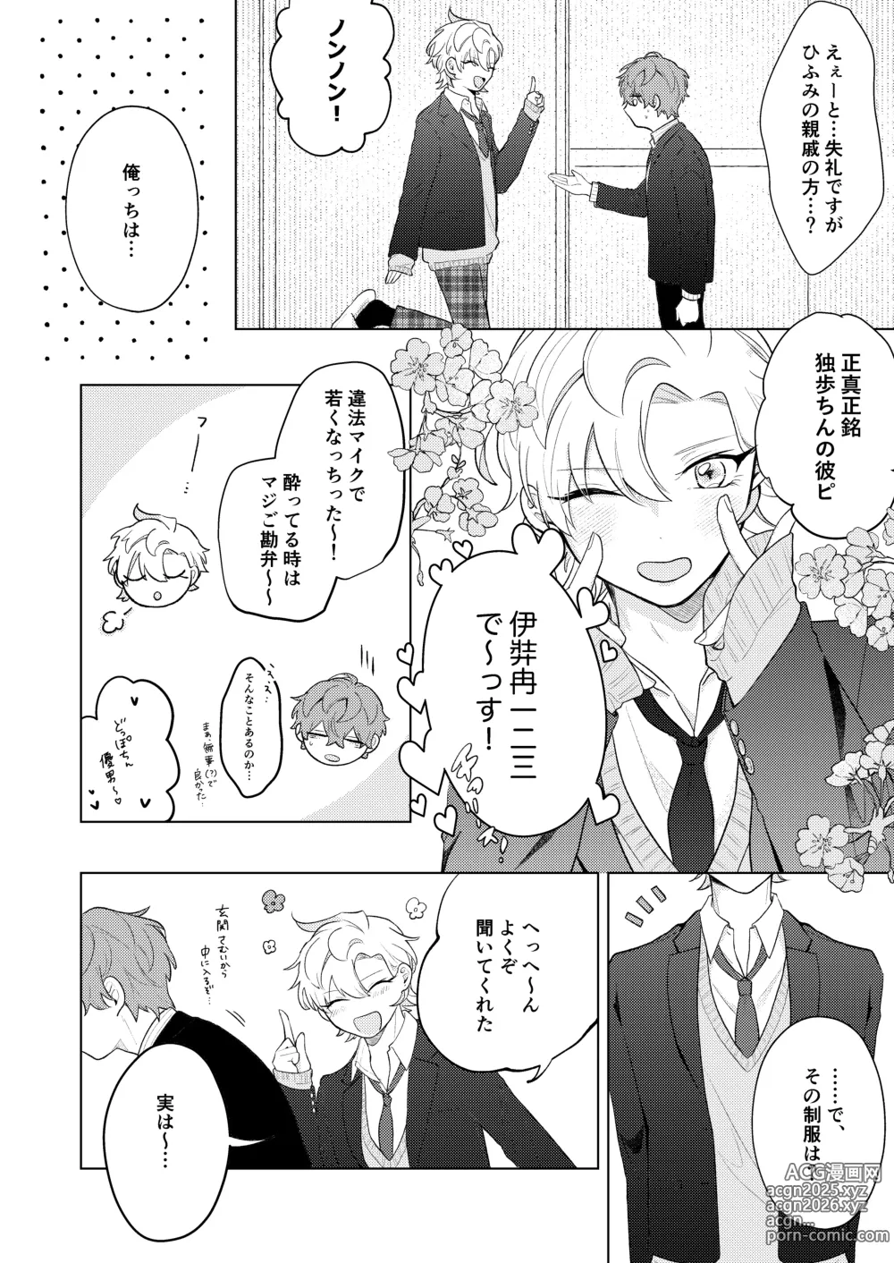 Page 4 of doujinshi 青春しようよ！