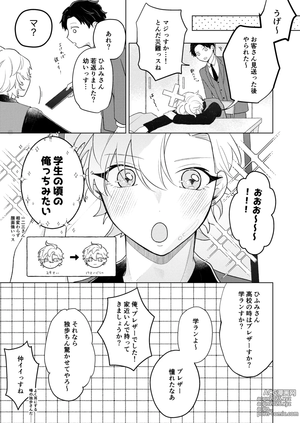 Page 5 of doujinshi 青春しようよ！
