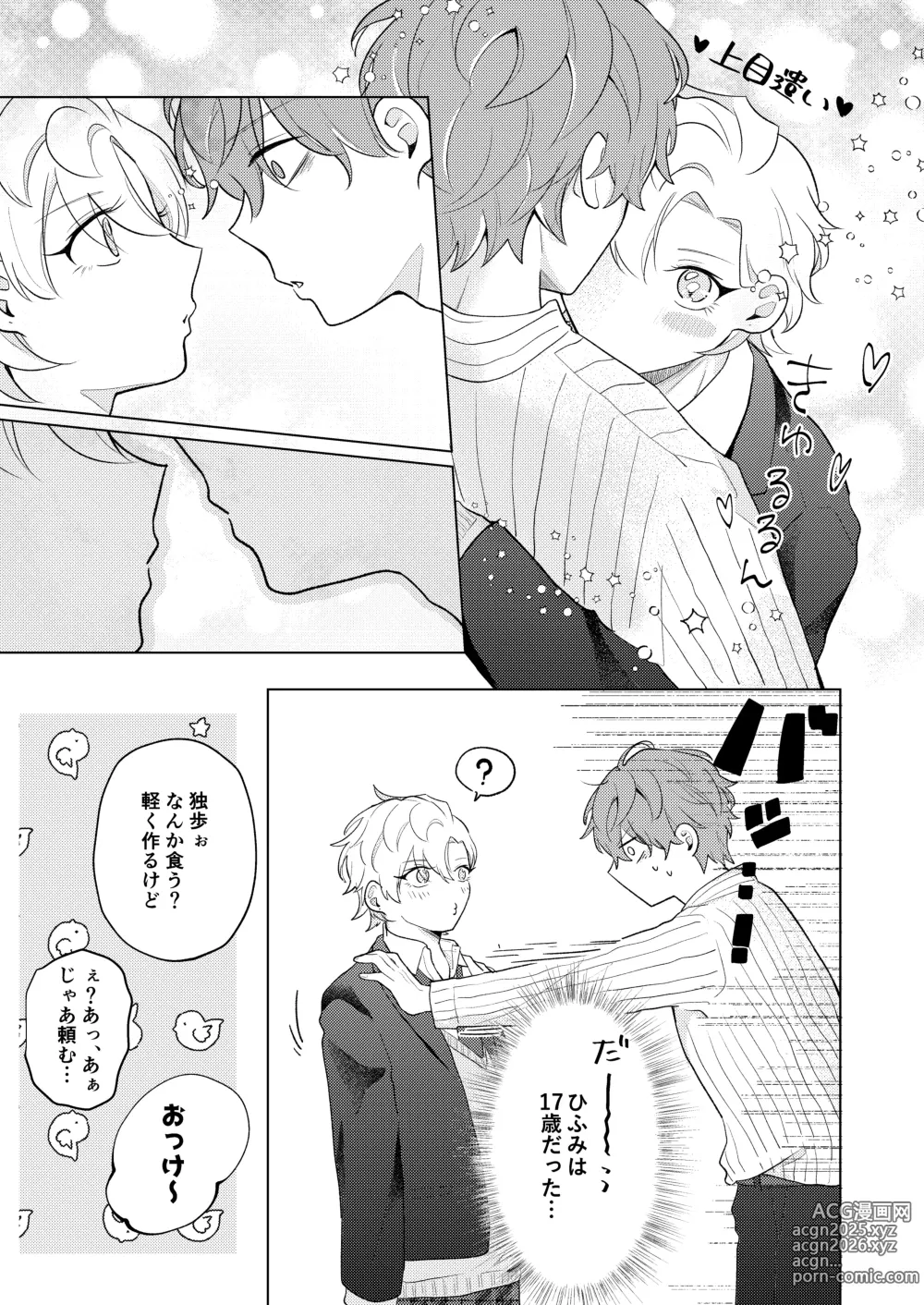 Page 7 of doujinshi 青春しようよ！
