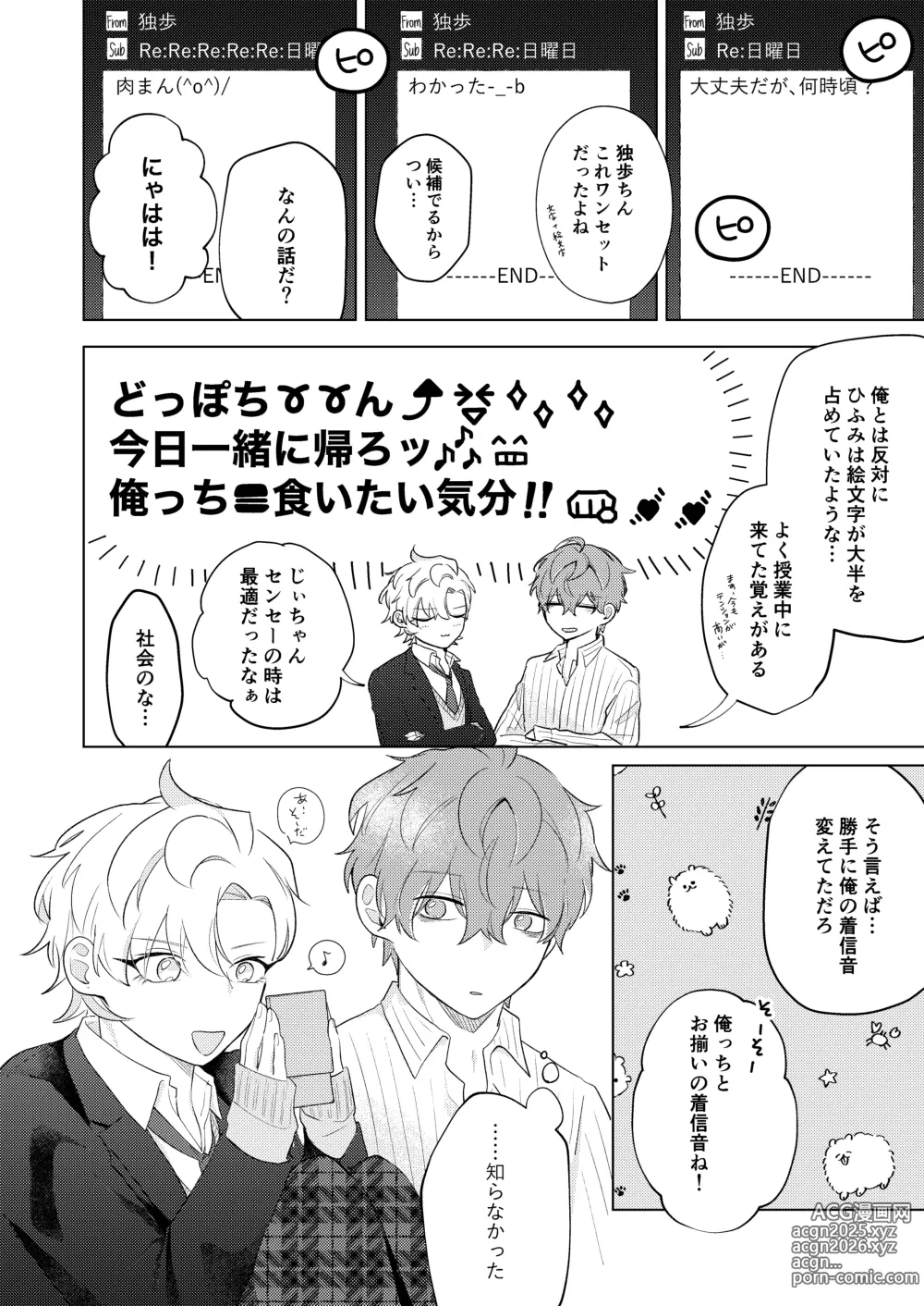 Page 10 of doujinshi 青春しようよ！