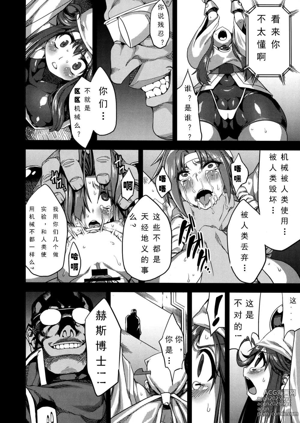 Page 11 of manga 変態マリオネット1-5