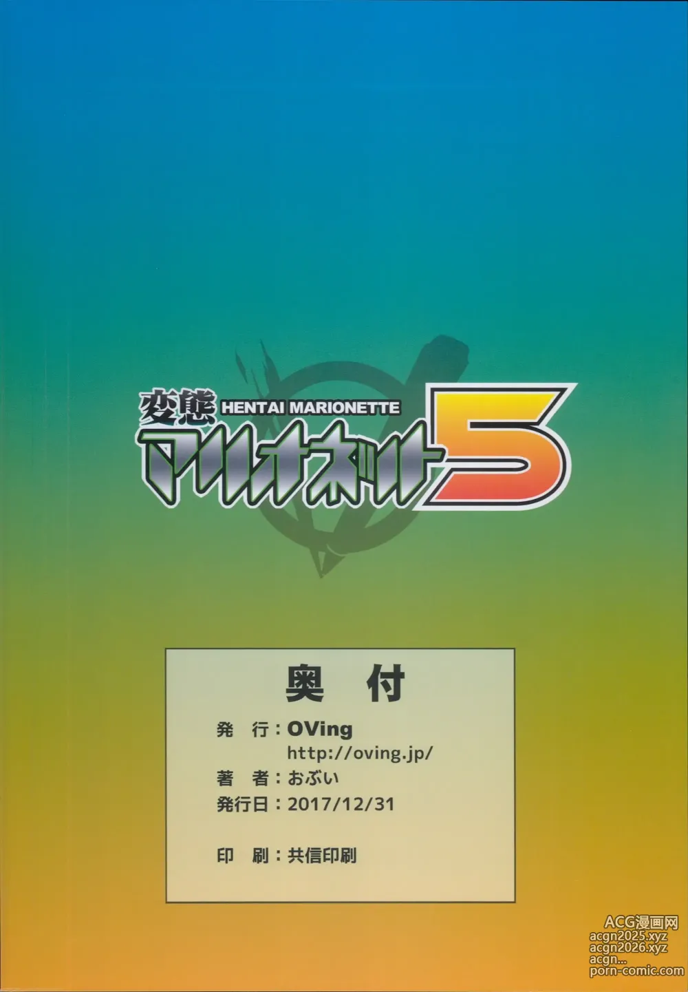 Page 135 of manga 変態マリオネット1-5