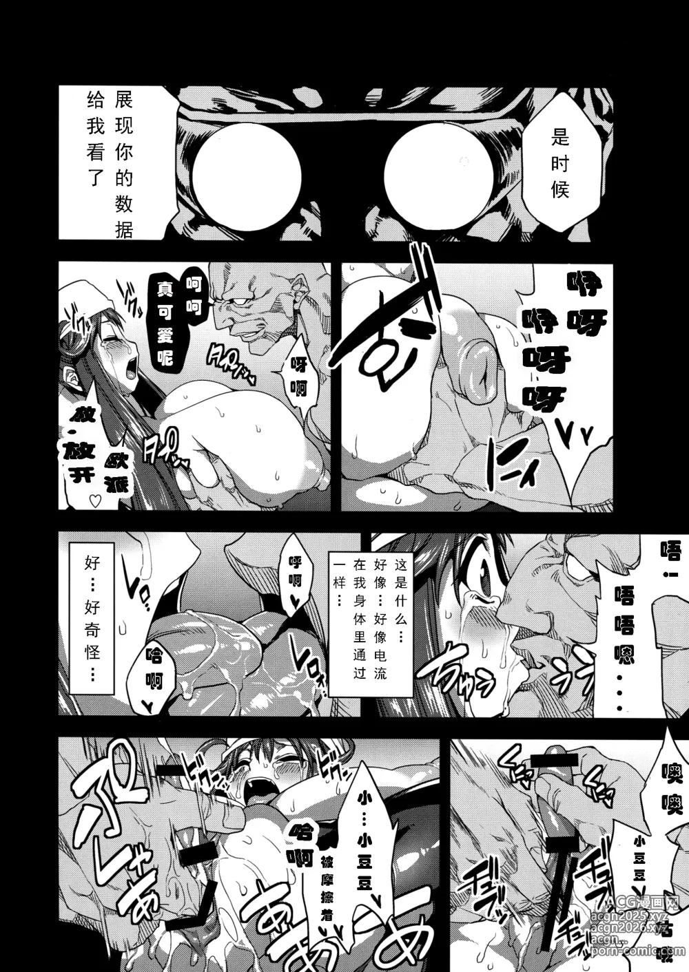 Page 15 of manga 変態マリオネット1-5