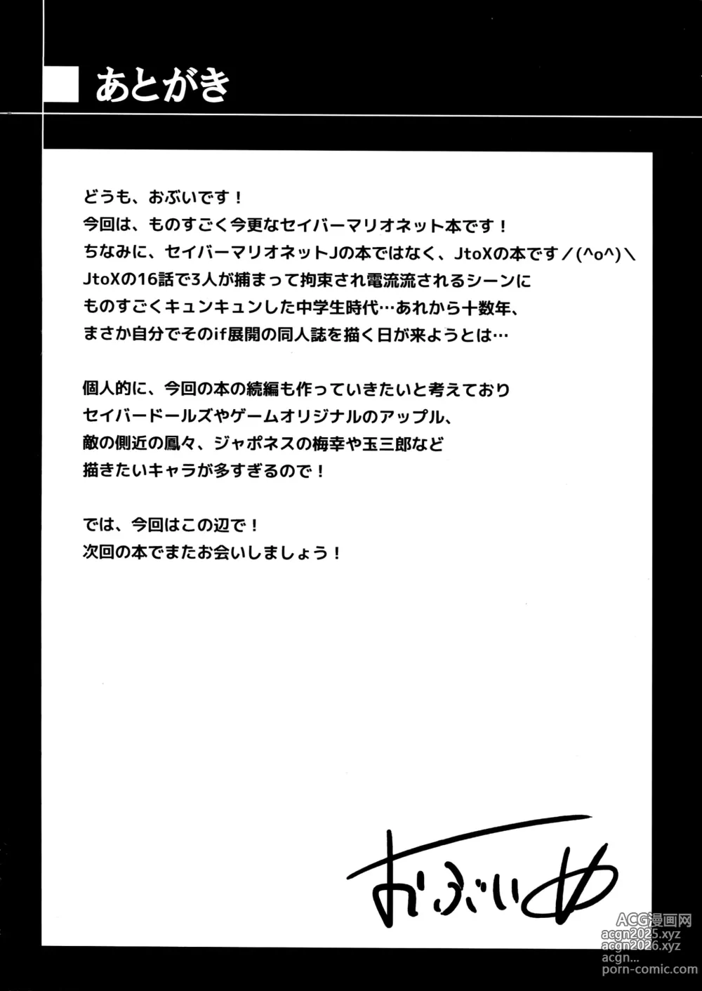 Page 25 of manga 変態マリオネット1-5