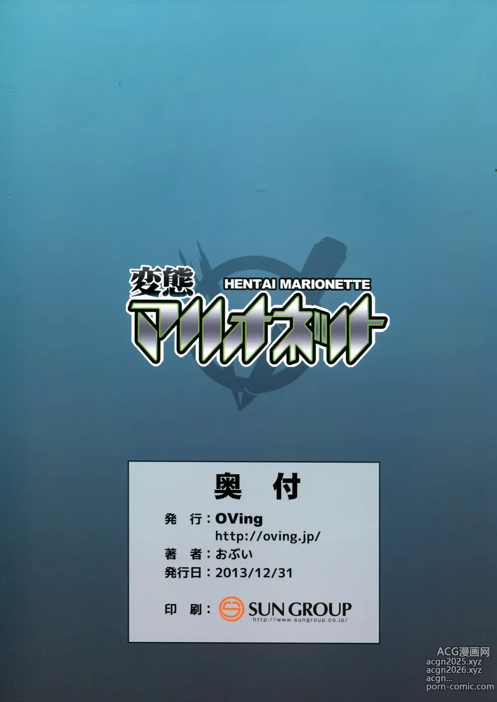 Page 26 of manga 変態マリオネット1-5