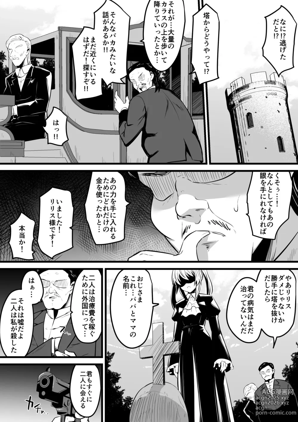 Page 25 of doujinshi Jagan no Majo