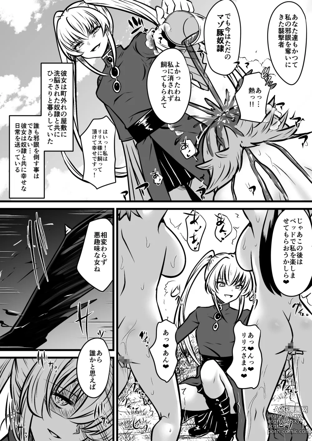 Page 4 of doujinshi Jagan no Majo
