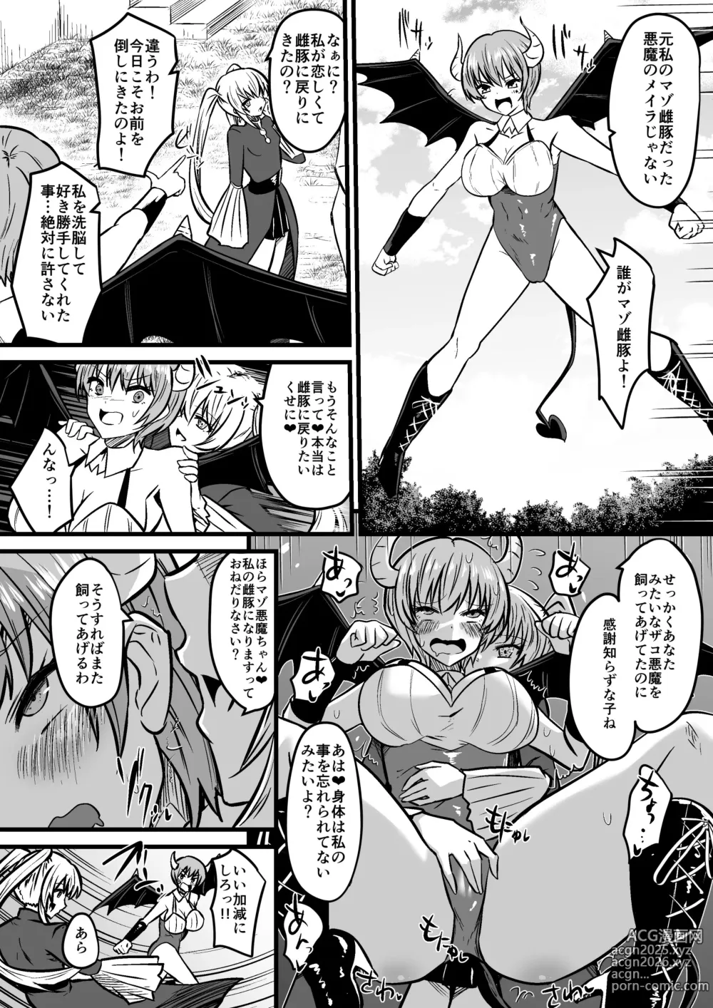 Page 5 of doujinshi Jagan no Majo