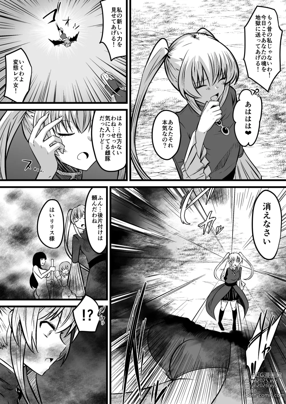 Page 6 of doujinshi Jagan no Majo