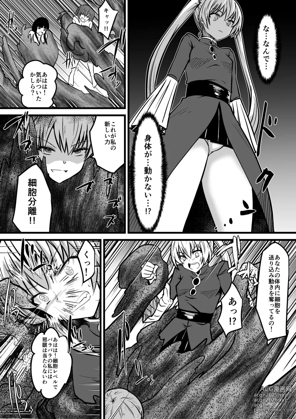 Page 7 of doujinshi Jagan no Majo