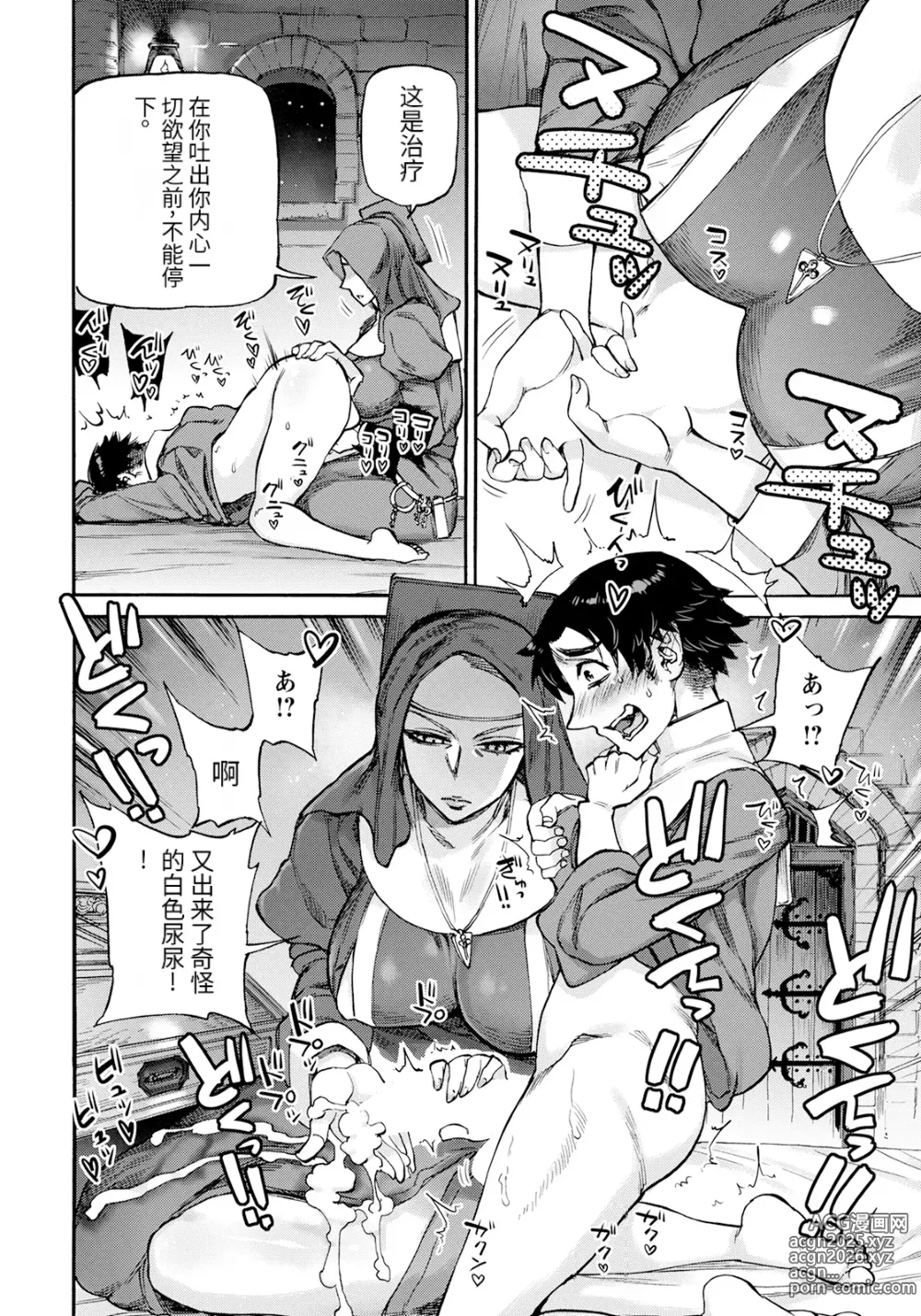 Page 14 of manga 聖淫母ビルギッタ 第1-8話