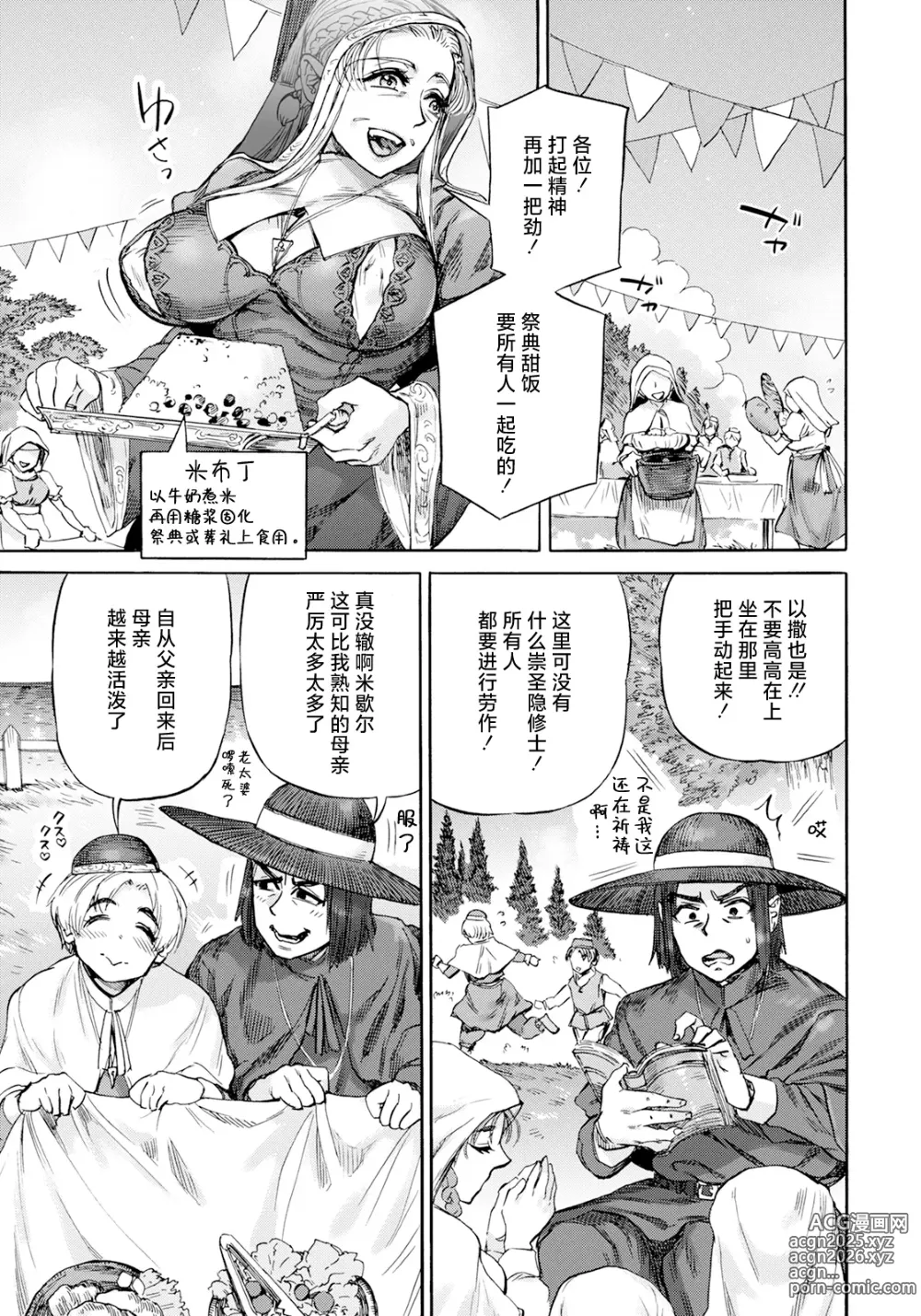 Page 165 of manga 聖淫母ビルギッタ 第1-8話