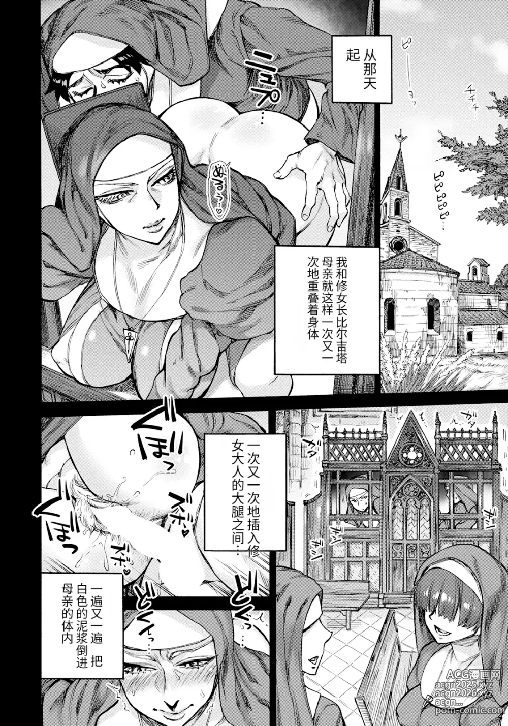 Page 26 of manga 聖淫母ビルギッタ 第1-8話