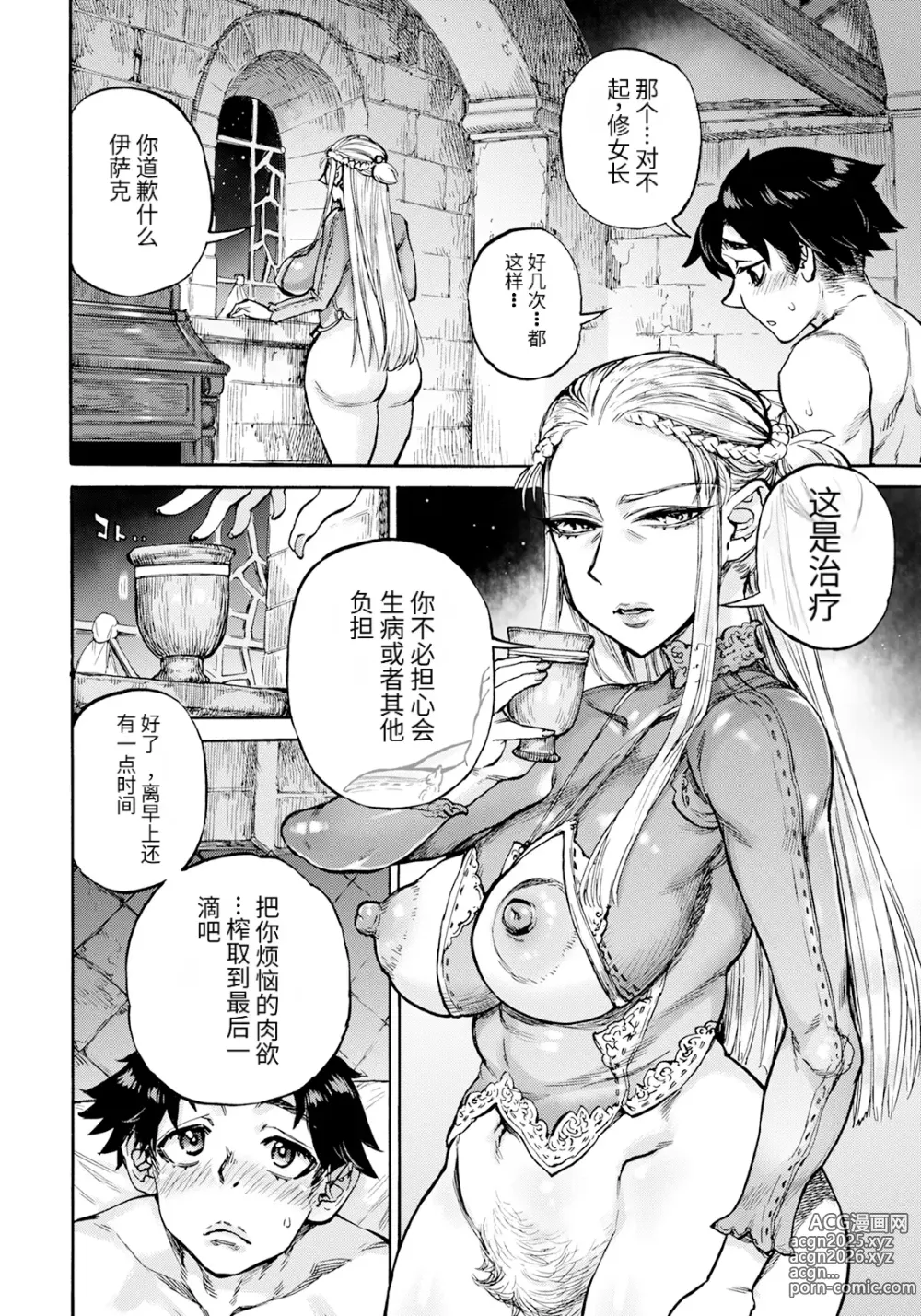 Page 27 of manga 聖淫母ビルギッタ 第1-8話