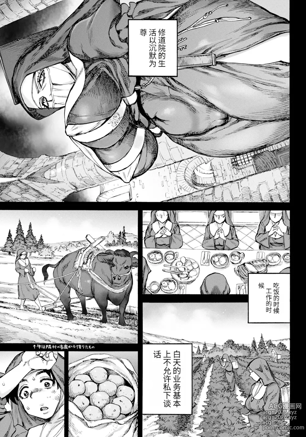 Page 31 of manga 聖淫母ビルギッタ 第1-8話