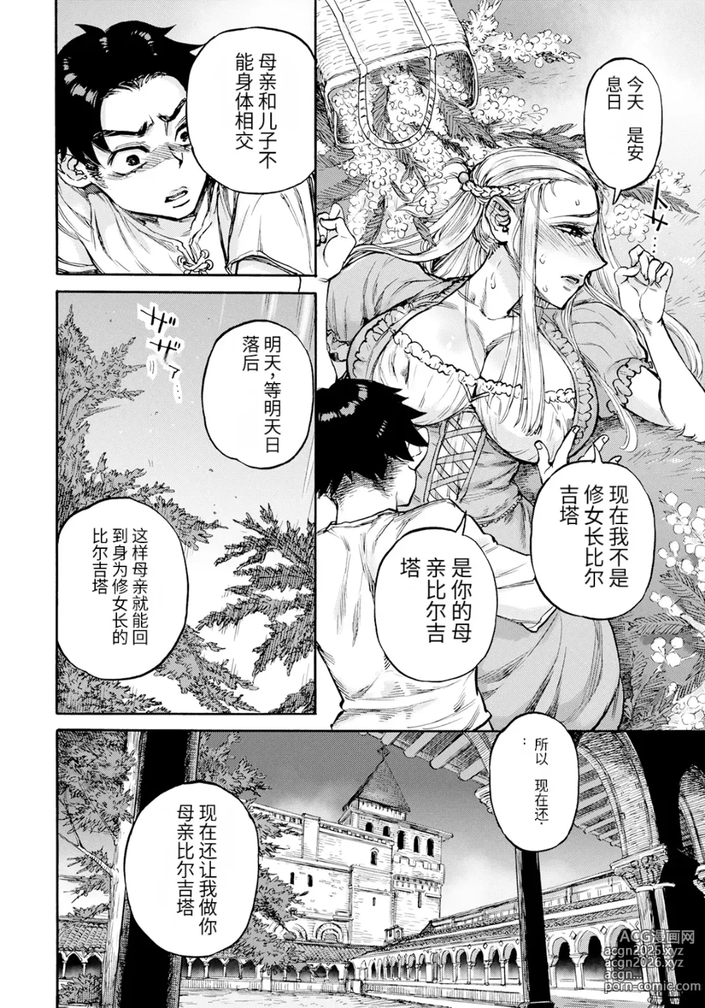 Page 36 of manga 聖淫母ビルギッタ 第1-8話