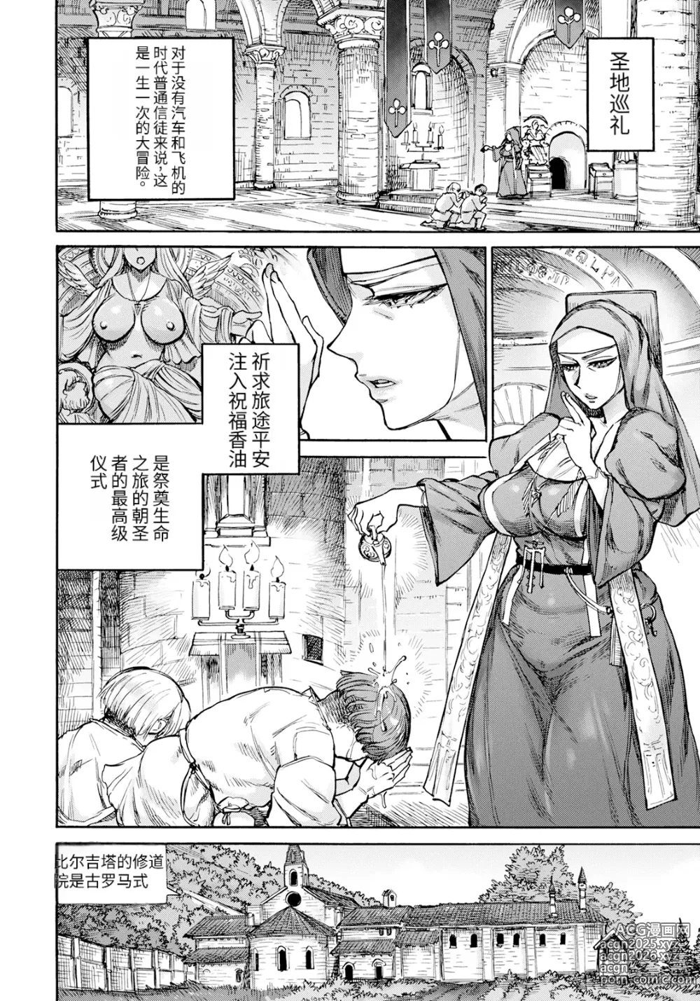 Page 48 of manga 聖淫母ビルギッタ 第1-8話